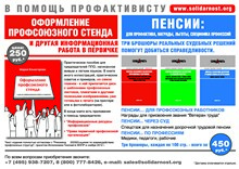 В помощь профактивисту Оформление профсоюзного стенда